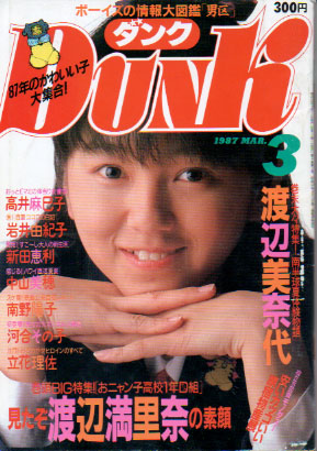  ダンク/Dunk 1987年3月号 (4巻 3号) 雑誌