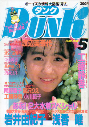  ダンク/Dunk 1988年5月号 (5巻 5号) 雑誌