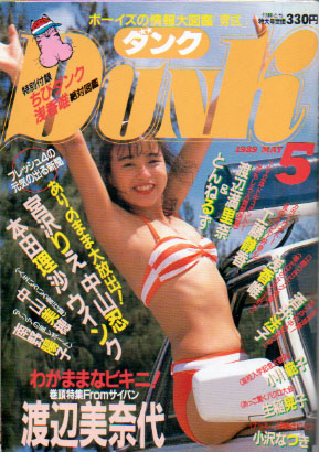  ダンク/Dunk 1989年5月号 (6巻 5号) 雑誌