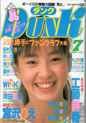 ダンク/Dunk 1989年7月号 (6巻 7号) 雑誌