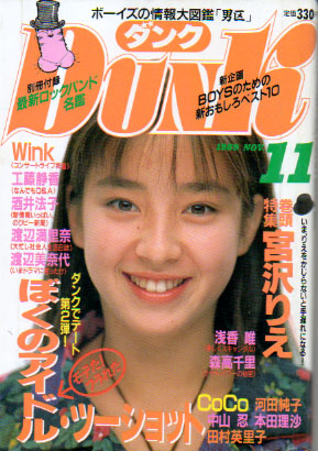  ダンク/Dunk 1989年11月号 (6巻 11号) 雑誌