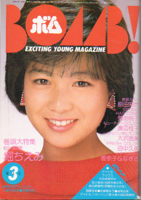 雑誌』ボムBOMB 1987年〜1992年 11冊 非連番+atop.com.ar