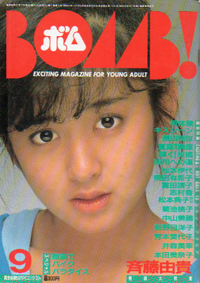  ボム!/BOMB 1985年9月号 雑誌