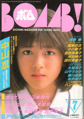  ボム!/BOMB 1989年7月号 雑誌