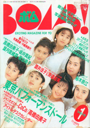  ボム!/BOMB 1994年1月号 雑誌