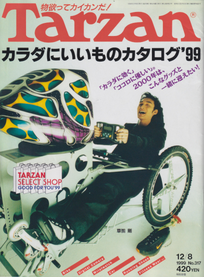  ターザン/Tarzan 1999年12月8日号 (No.317) 雑誌