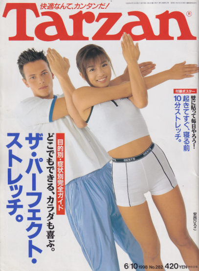  ターザン/Tarzan 1998年6月10日号 (No.282) 雑誌