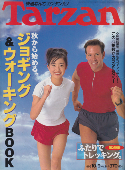  ターザン/Tarzan 1996年10月9日号 (No.244) 雑誌