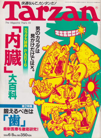  ターザン/Tarzan 1994年6月8日号 (No.190) 雑誌