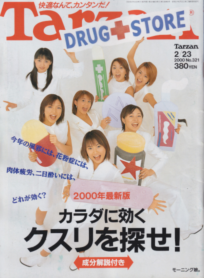  ターザン/Tarzan 2000年2月23日号 (No.321) 雑誌