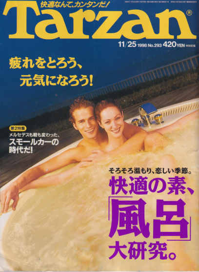  ターザン/Tarzan 1998年11月25日号 (No.293) 雑誌