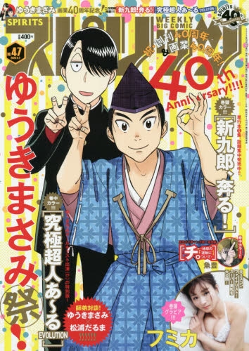 ビッグコミックスピリッツ 2020年11月2日号 (NO.47) 雑誌