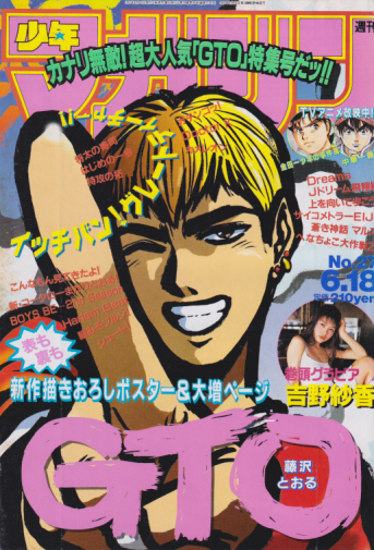 週刊少年マガジン 1997年6月18日号 (No.27) [雑誌] | カルチャー 