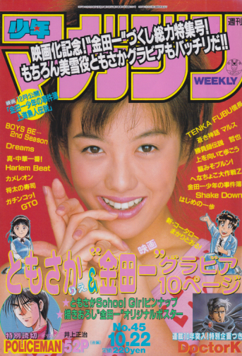 週刊少年マガジン 1997年10月22日号 (No.45) [雑誌