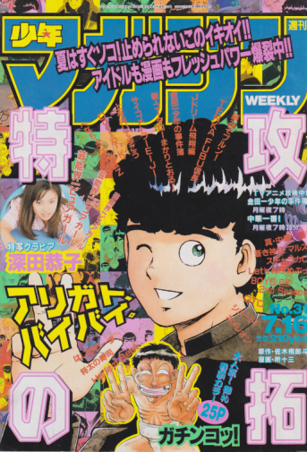 週刊少年マガジン 1997年7月16日号 (No.31) [雑誌] | カルチャー