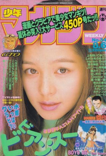  週刊少年マガジン 1997年8月6日号 (No.34) 雑誌