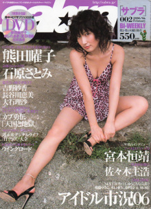  サブラ/sabra 2006年2月9日号 (No.002) 雑誌