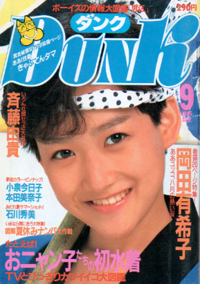  ダンク/Dunk 1985年9月号 (2巻 9号) 雑誌