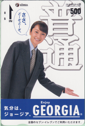 矢田亜希子 日本コカ・コーラ GEORGIA/ジョージア クオカード