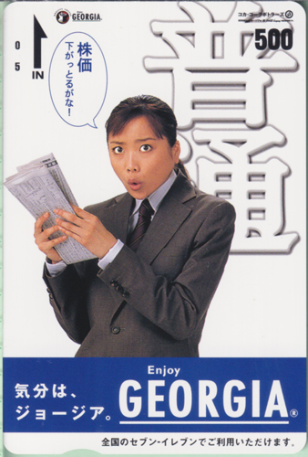 佐藤江梨子 日本コカ・コーラ GEORGIA/ジョージア クオカード