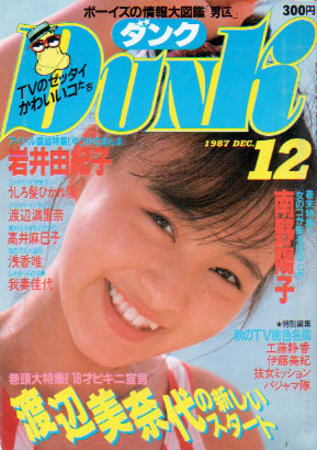 ダンク/Dunk 1987年12月号 (4巻 12号) [雑誌] | カルチャーステーション