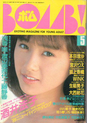  ボム!/BOMB 1989年5月号 雑誌