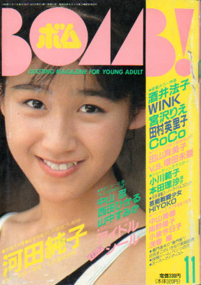  ボム!/BOMB 1989年11月号 雑誌