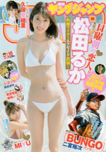  週刊ヤングジャンプ 2017年4月13日号 (No.18) 雑誌