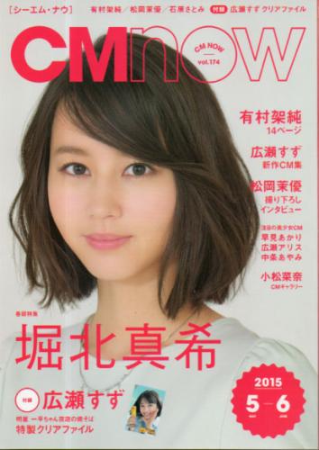  シーエム・ナウ/CM NOW 2015年5月号 (VOL.174) 雑誌