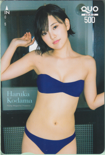 兒玉遥 月刊ヤングマガジン 2017年3月号 クオカード