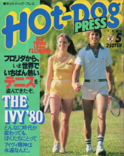  ホットドッグプレス/Hot Dog PRESS 1980年5月号 (No.11) 雑誌