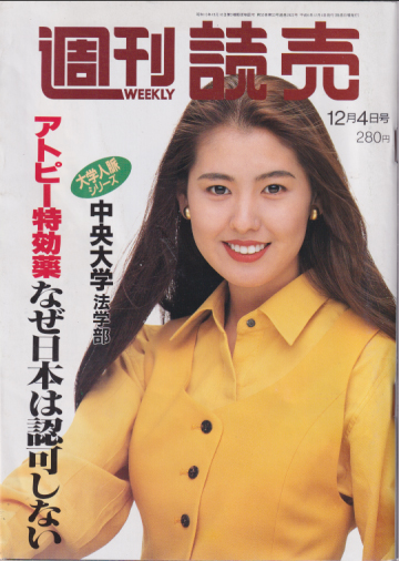  週刊読売 1994年12月4日号 (通巻2422号) 雑誌