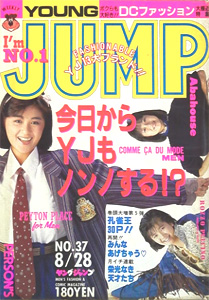  週刊ヤングジャンプ 1986年8月28日号 (No.37) 雑誌