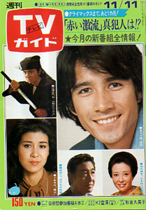  TVガイド 1977年11月11日号 (787号) 雑誌