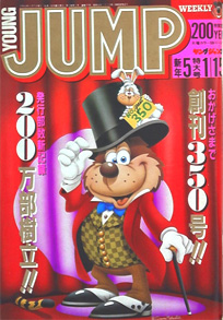  週刊ヤングジャンプ 1987年1月15日号 (No.5) 雑誌