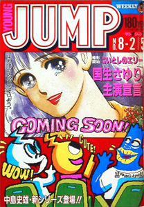  週刊ヤングジャンプ 1987年2月5日号 (No.8) 雑誌