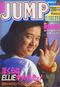  週刊ヤングジャンプ 1987年2月19日号 (No.10) 雑誌