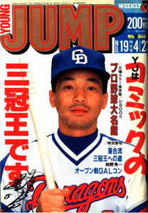  週刊ヤングジャンプ 1987年4月23日号 (No.19) 雑誌