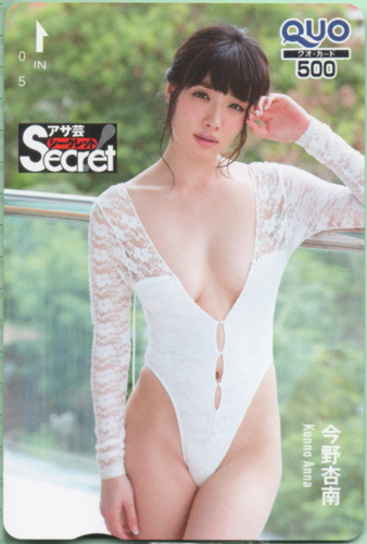 今野杏南 週刊アサヒ芸能増刊 アサ芸Secret!/シークレット クオカード