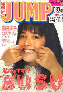  週刊ヤングジャンプ 1987年11月5日号 (No.47) 雑誌