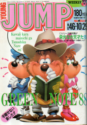  週刊ヤングジャンプ 1987年10月29日号 (No.46) 雑誌