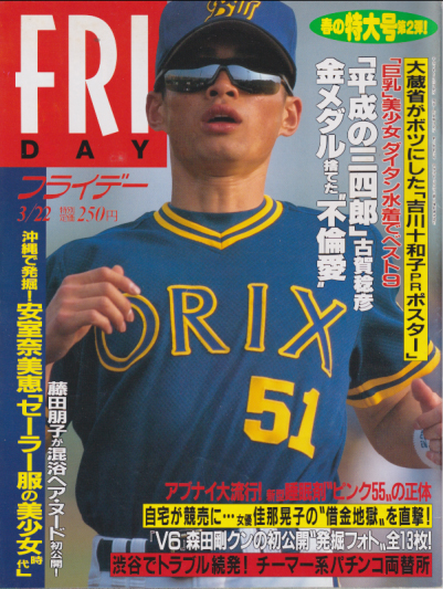  FRIDAY (フライデー) 1996年3月22日号 (通巻622号) 雑誌