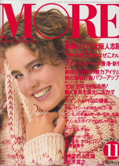  モア/MORE 1983年11月号 (No.77) 雑誌