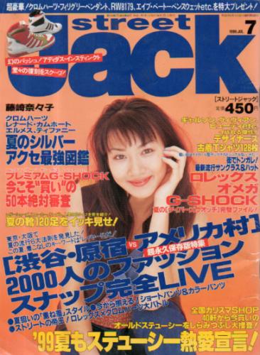 ストリートジャック Street Jack 1999年7月号 No 26 雑誌 カルチャーステーション