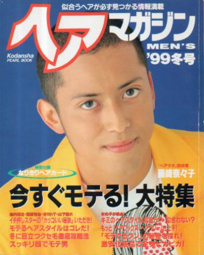  PEARL BOOK MEN’S ヘアマガジン 1998年11月号 (’99冬号) 雑誌