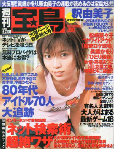 希少品】カルチャー雑誌☆宝島1997年3月号☆～難破船地球号～+