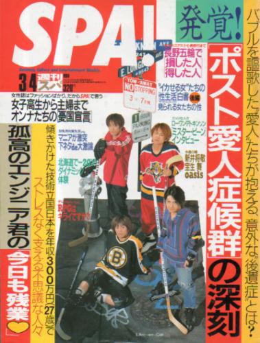  週刊スパ/SPA! 1998年3月4日号 (通巻2583号) 雑誌