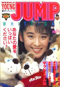  週刊ヤングジャンプ 1991年3月14日号 (No.12) 雑誌