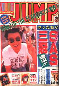  週刊ヤングジャンプ 1993年1月1日号 (No.1・2) 雑誌