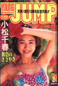  週刊ヤングジャンプ 1993年6月3日号 (No.24) 雑誌